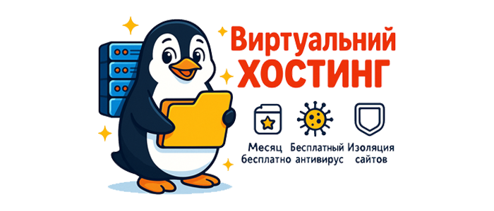 Виртуальный хостинг от Бегет
