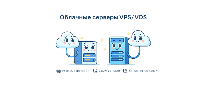 VPS VDS