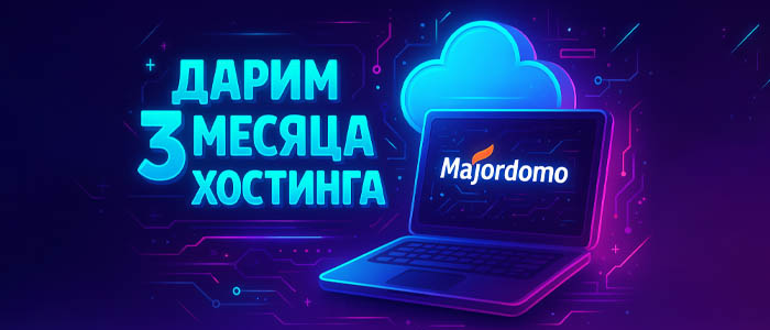 Перенесем ваш сайт и подарим 3 месяца хостинга!